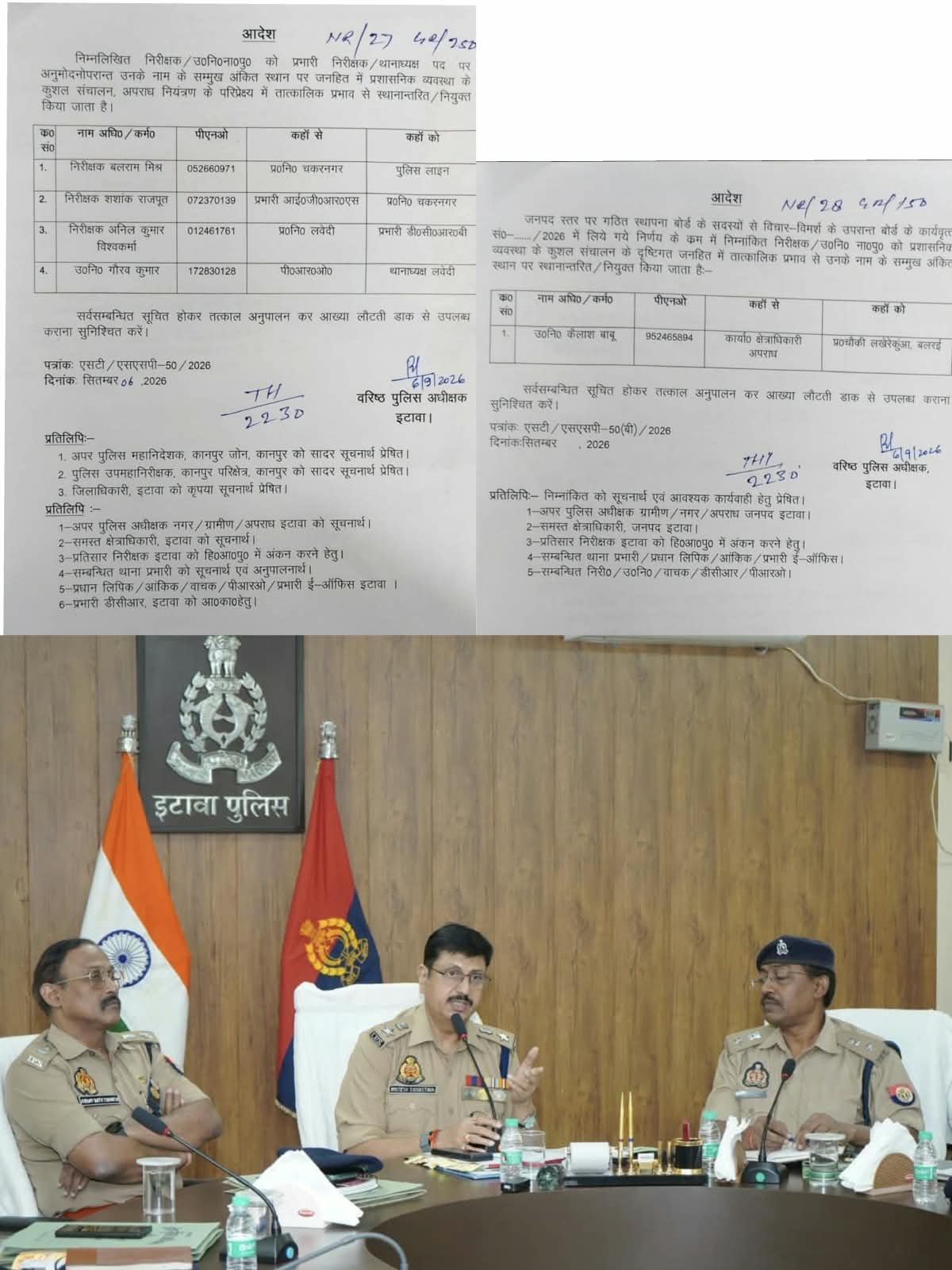 Etawah News: SSP इटावा ने फिर चलाई तबादला एक्सप्रेस: एसएसपी ने कई निरीक्षक और उप निरीक्षक के कार्यक्षेत्र बदले